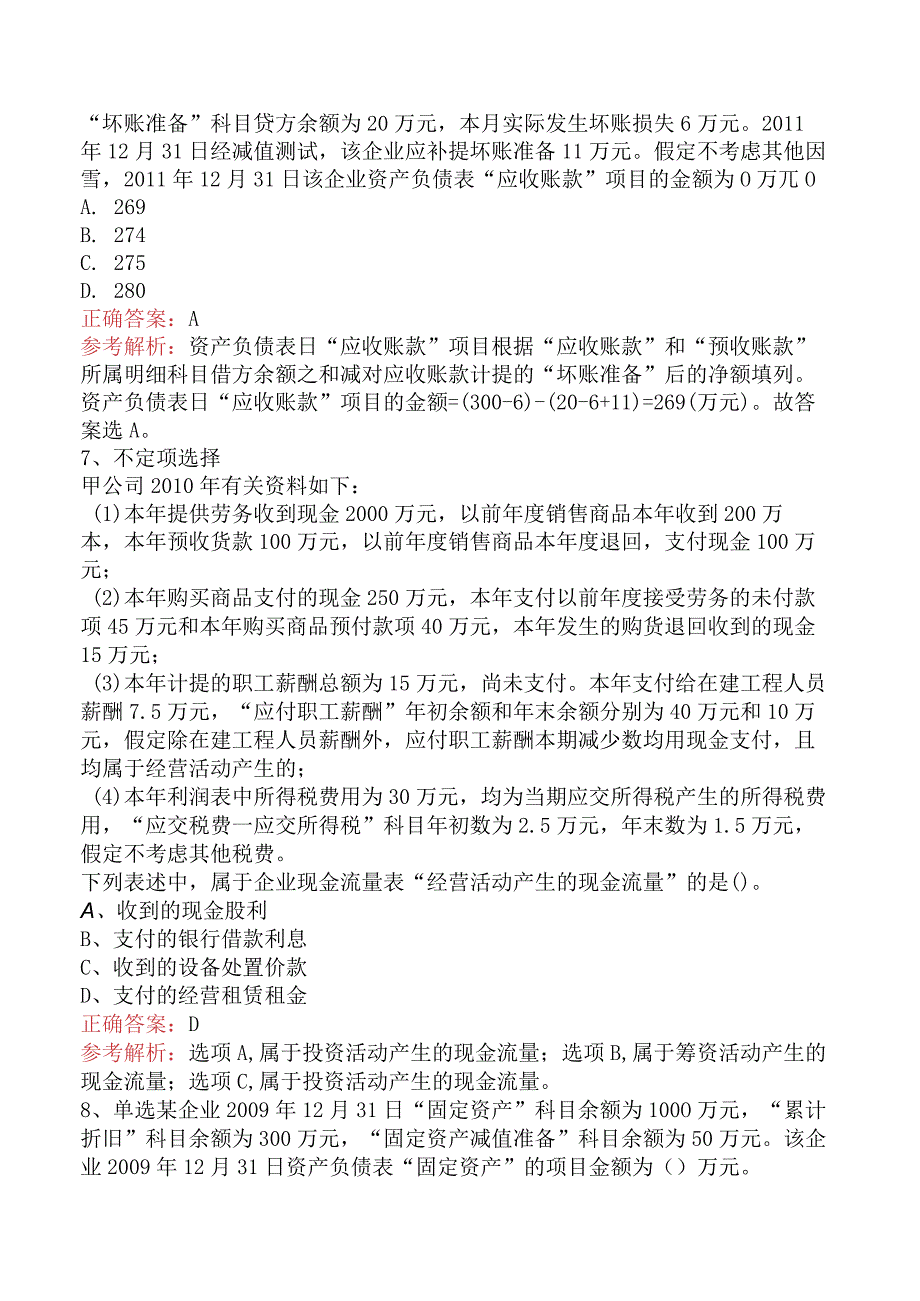 初级会计资格:财务报告考试答案(最新版).docx_第2页