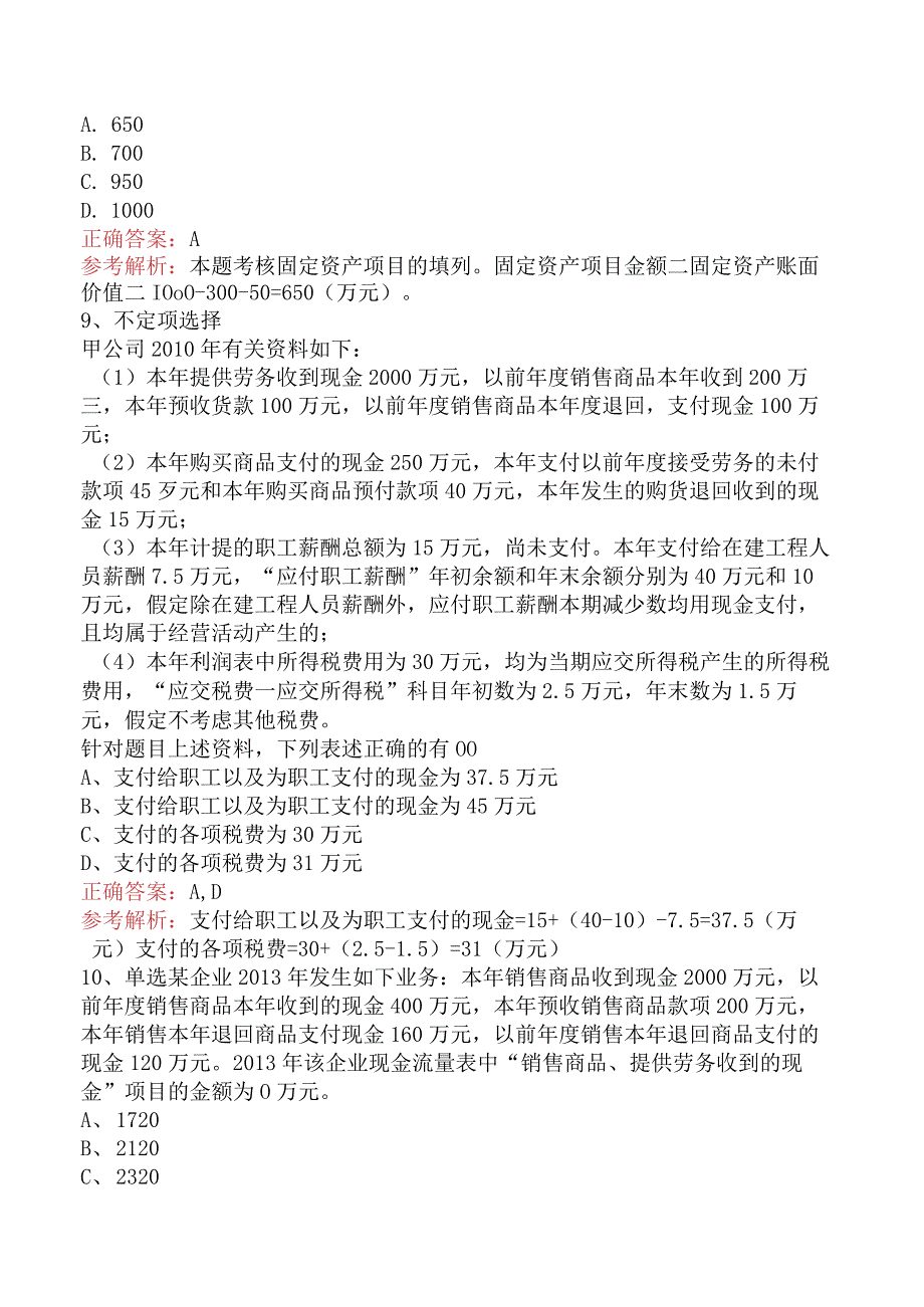 初级会计资格:财务报告考试答案(最新版).docx_第3页