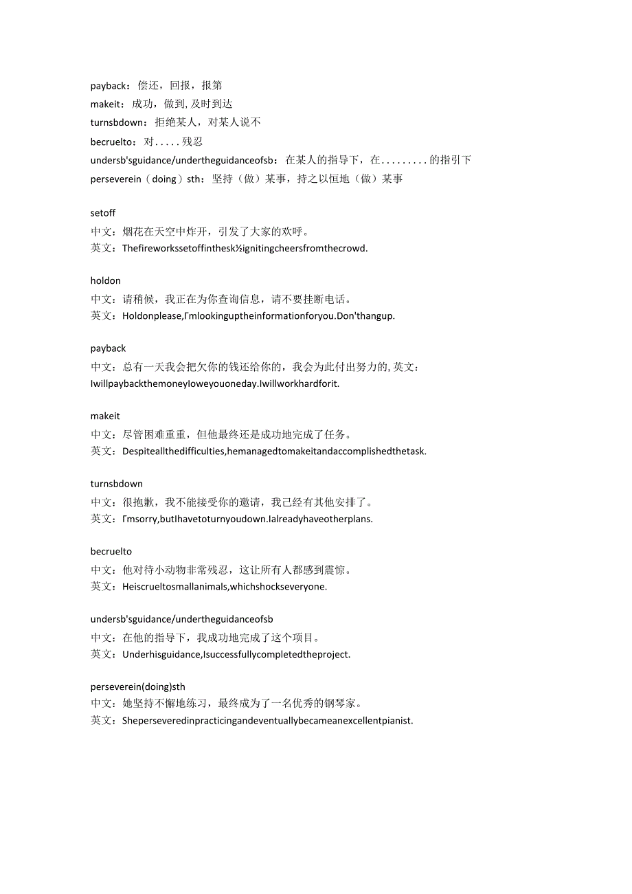 人教版（2019）选择性必修 第三册Unit 4 Adversity and Courage重点短语清单.docx_第3页