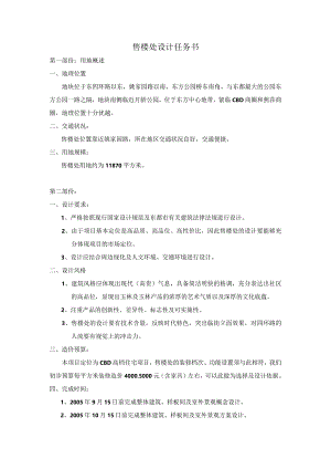 售楼处设计任务书.docx