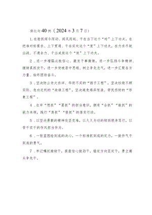 公文写作：排比句40例（2024年3月7日）.docx