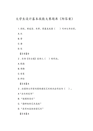 大学生设计基本技能大赛题库（附答案）.docx