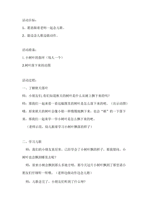 幼儿园：小树叶.docx