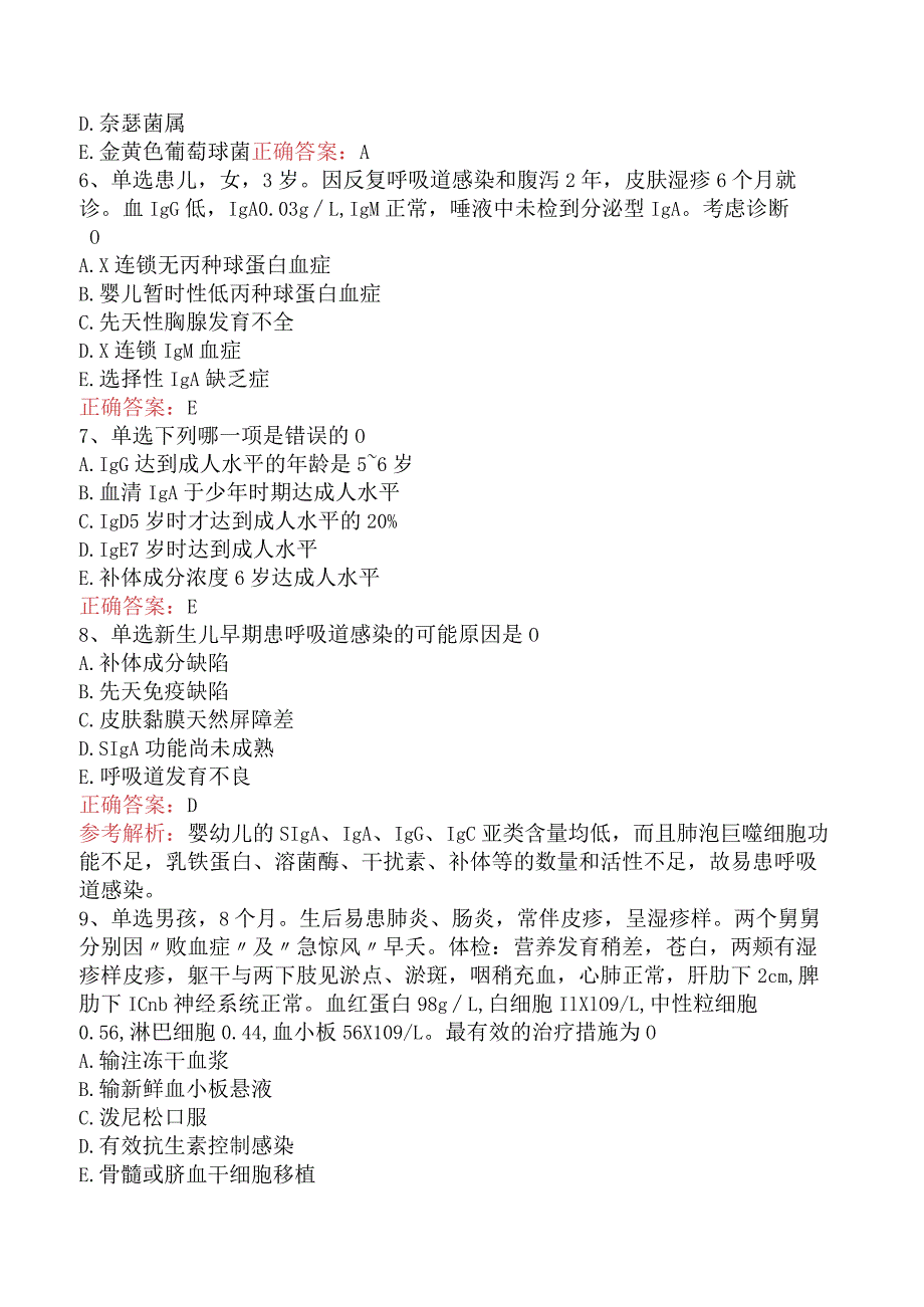 儿科相关专业知识:免疫缺陷性疾病试题预测(最新版).docx_第2页