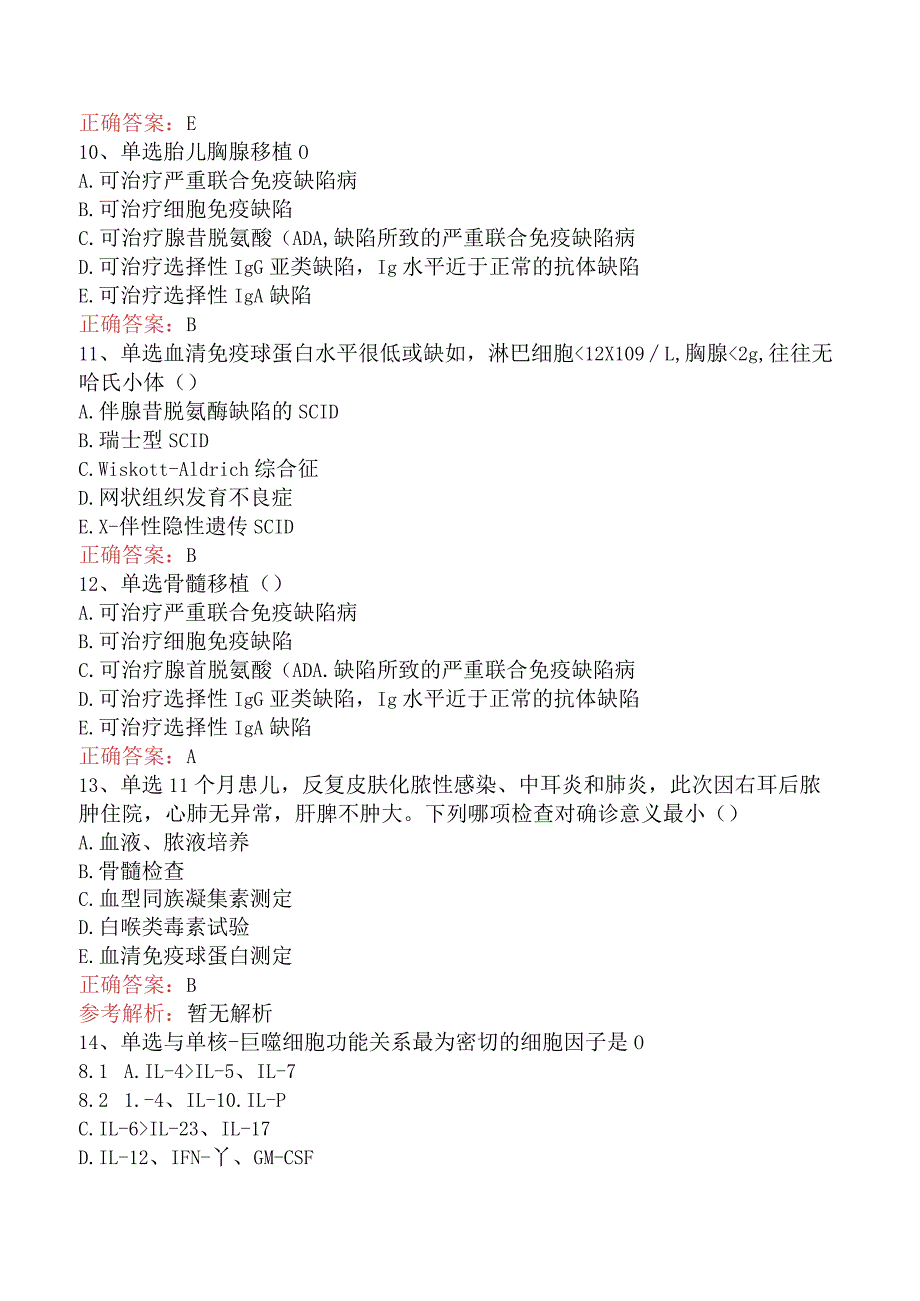 儿科相关专业知识:免疫缺陷性疾病试题预测(最新版).docx_第3页