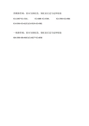 需采用高分子防水材料路段.docx