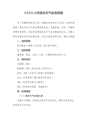 小学恶劣天气应急预案.docx
