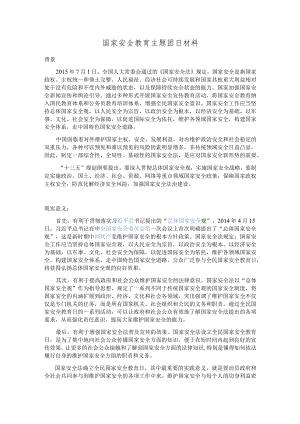 国家安全教育.docx