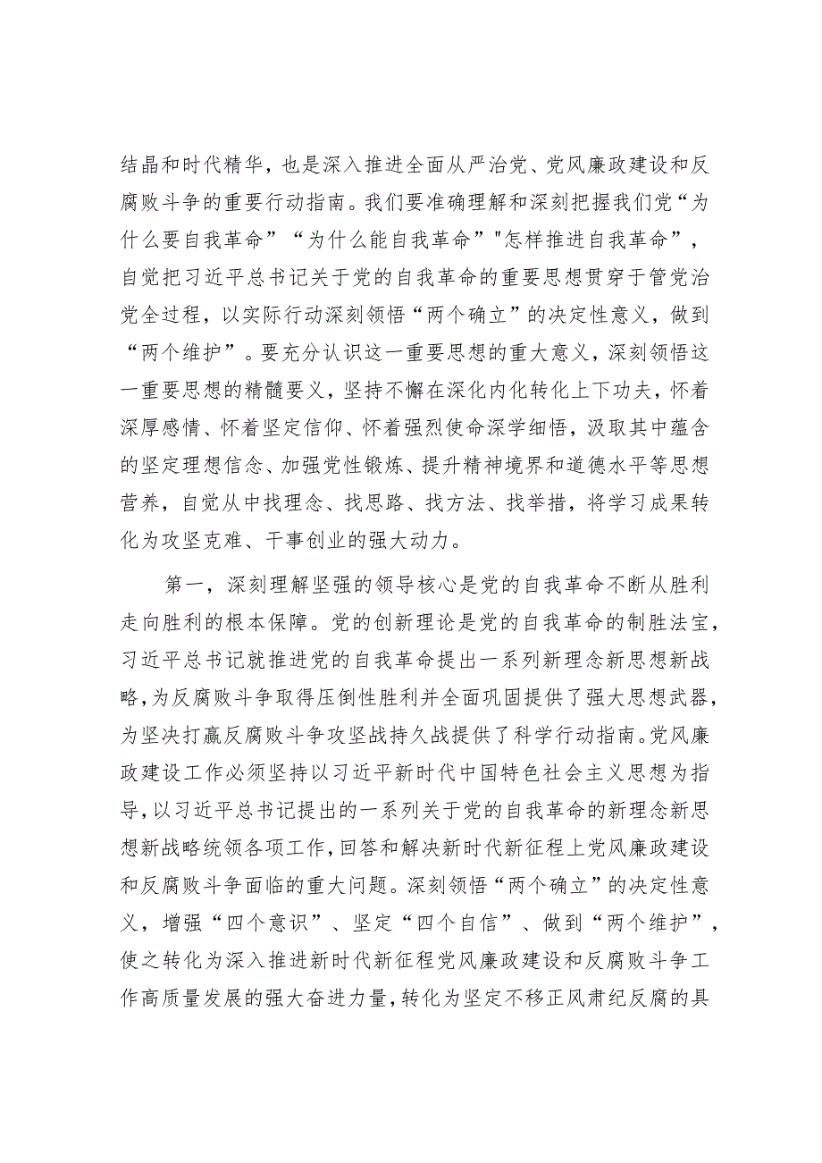 在党风廉政建设会议上的讲话（纪检监察派驻组组长）.docx_第2页