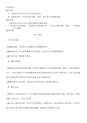 六年级下科学教案自由研究三_鄂教版.docx