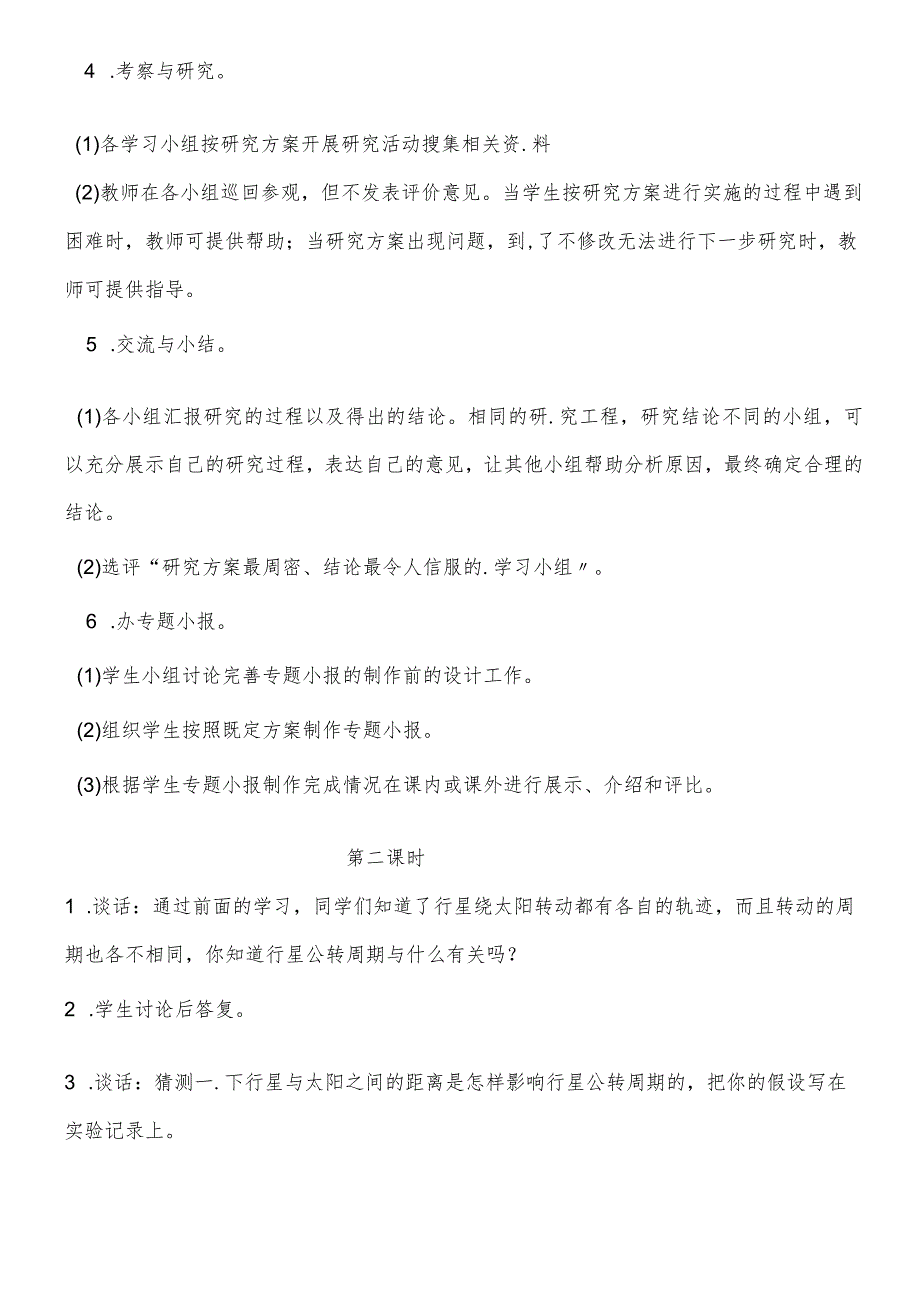 六年级下科学教案自由研究三_鄂教版.docx_第2页