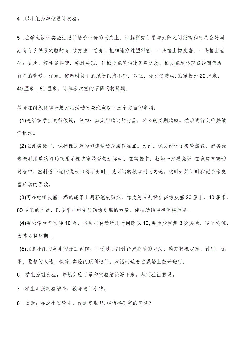 六年级下科学教案自由研究三_鄂教版.docx_第3页
