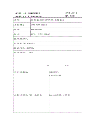 涵洞立墙预制成品用表.docx