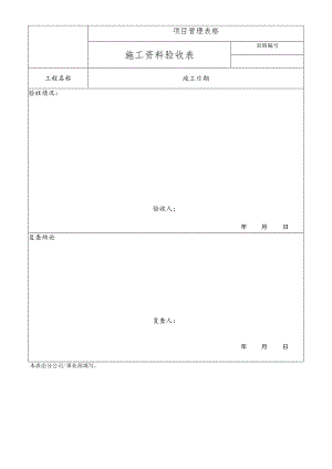 施工资料验收表.docx