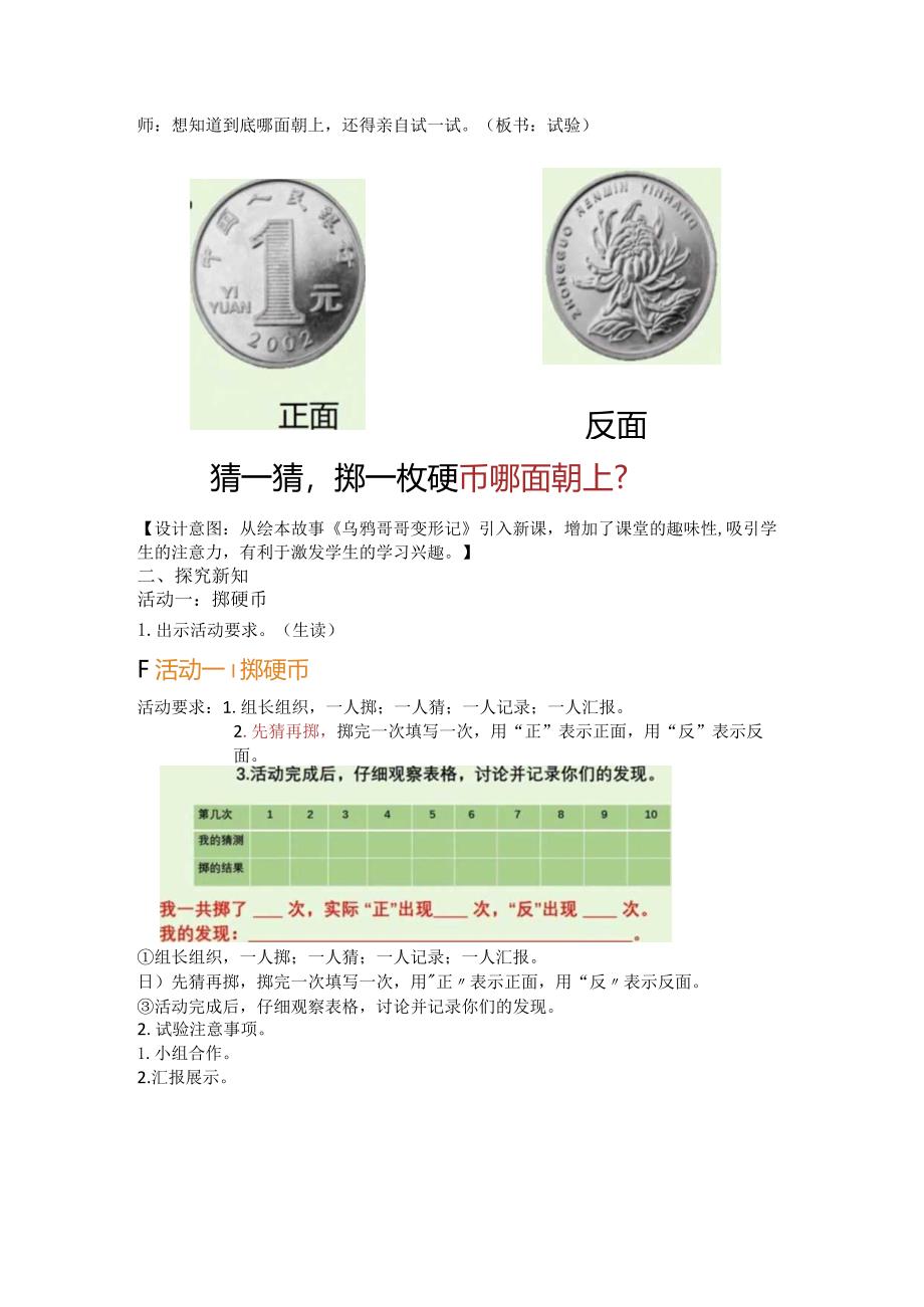 北师大版四年级上册《可能性》教学设计与反思.docx_第2页