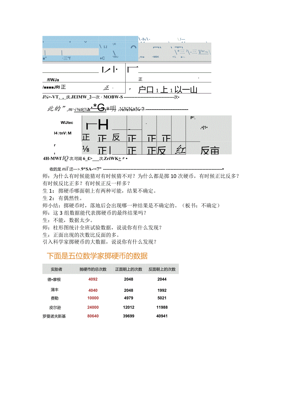 北师大版四年级上册《可能性》教学设计与反思.docx_第3页