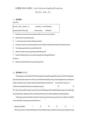 人教版（2019）必修 第二册Unit 1 Cultural Heritage Assessing Your Progress课时练（含解析）.docx