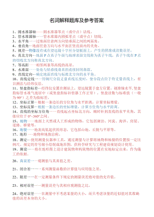 名词解释题库及参考答案.docx