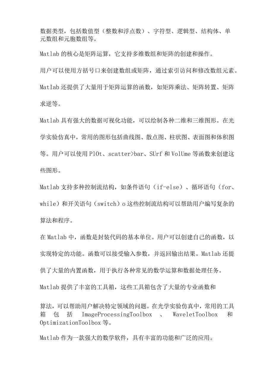 基于Matlab的光学实验仿真.docx_第2页