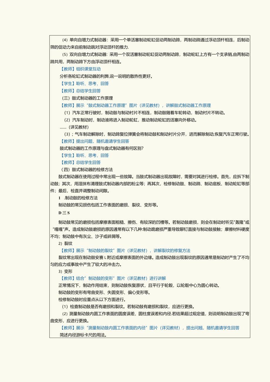 中职《汽车制动及控制系统检修》教案 第3课 鼓式制动器的检修.docx_第3页