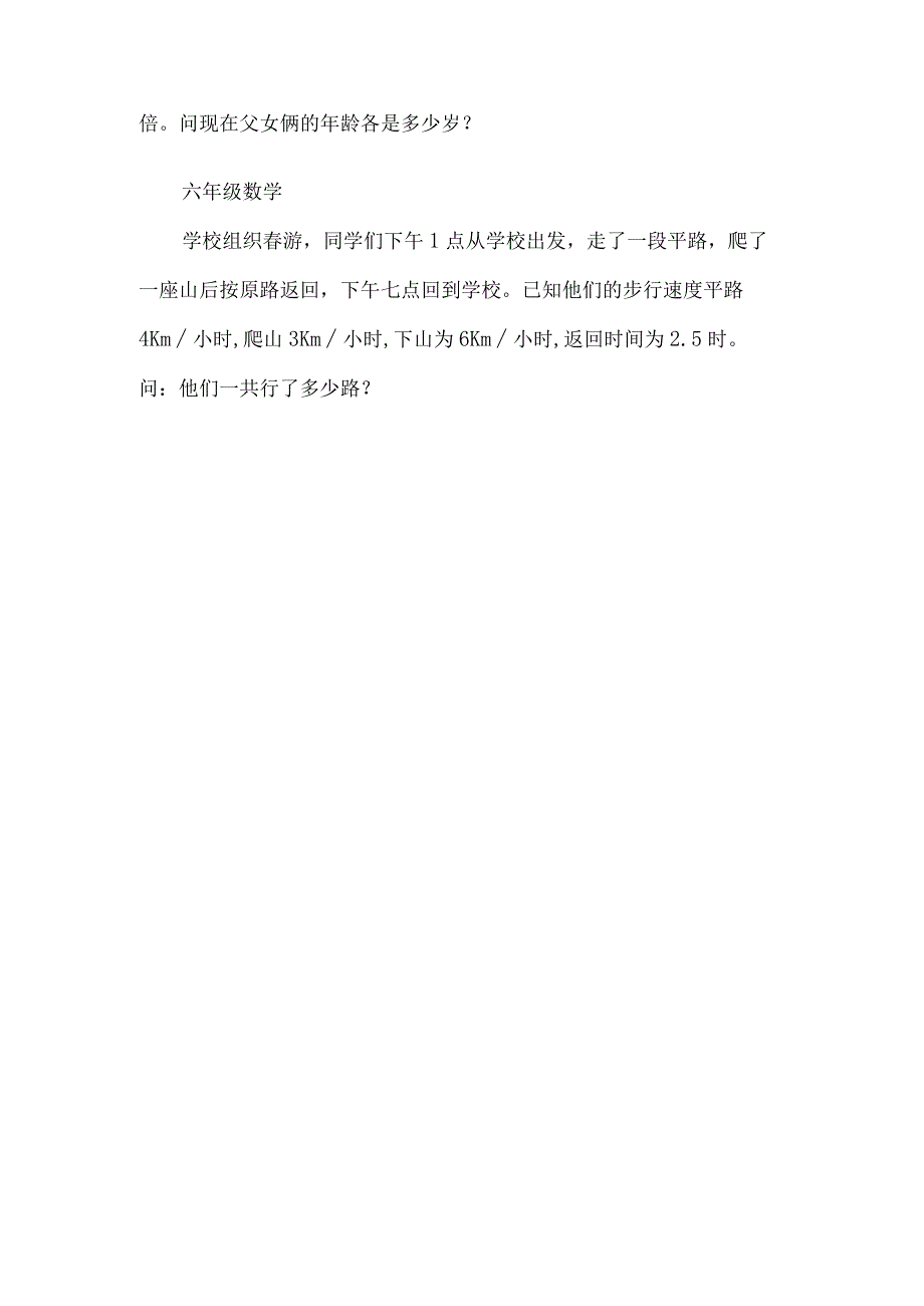 小学1-6年级奥数题及答案每日一练.docx_第2页