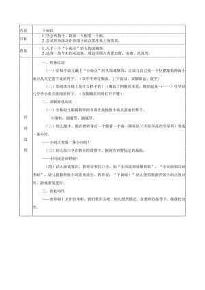 幼儿园：小班健康活动下雨啦.docx