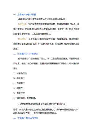 技能培训资料：盘根填料的密封原理.docx