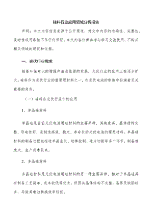 硅料行业应用领域分析报告.docx