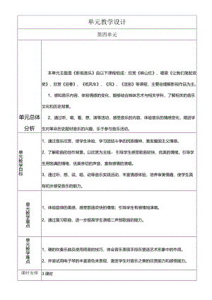人教版五年级下册音乐让我们荡起双桨教案.docx