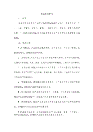 恺成检验标准.docx