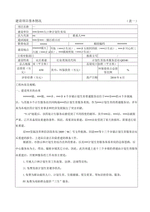某某计生站建设项目环境影响报告表.docx