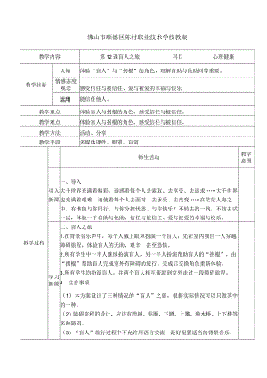 中职生心理健康教育课件第12课.docx