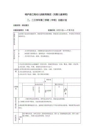 幼儿园：4-缤纷夏日.docx