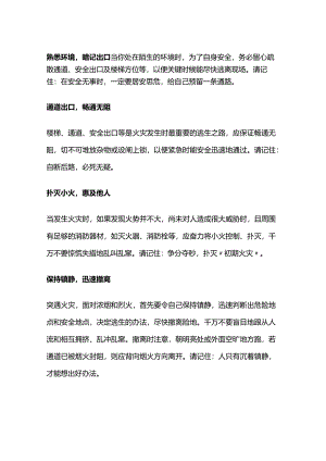 火灾应该如何逃生.docx