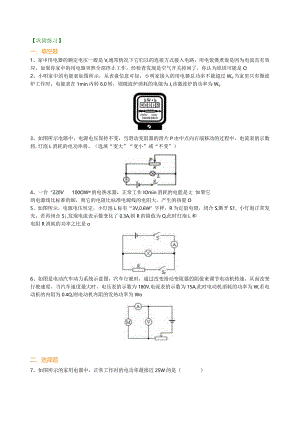北京四中总复习：电功率（基础）巩固练习.docx