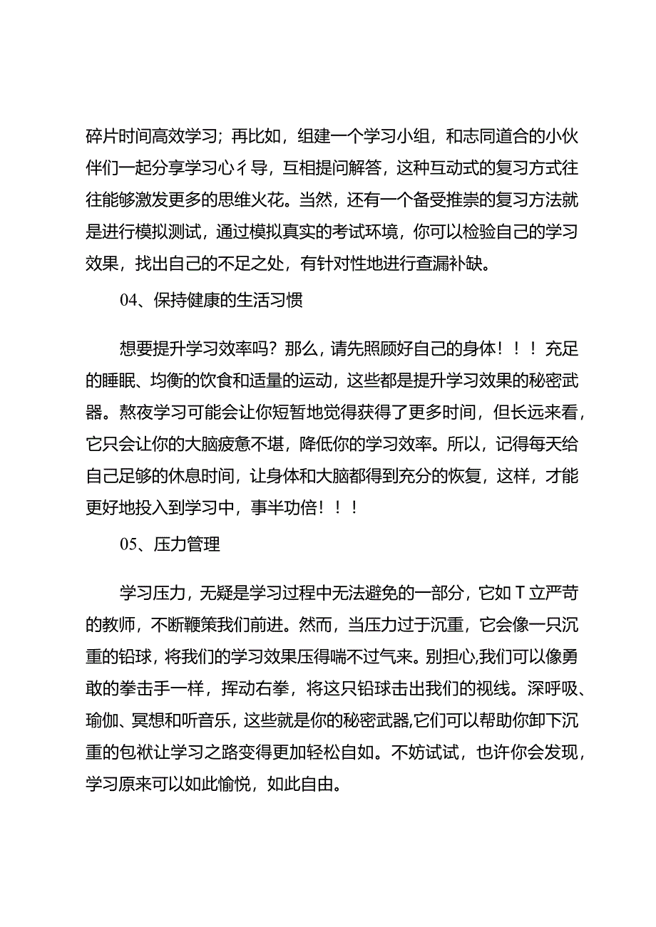 如何在初三的冲刺阶段提升学习成绩~~建议转发收藏.docx_第2页