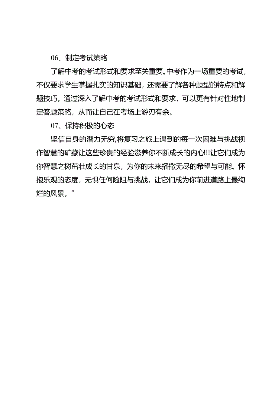 如何在初三的冲刺阶段提升学习成绩~~建议转发收藏.docx_第3页