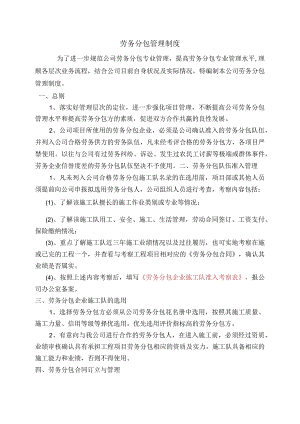 劳务分包管理制度.docx