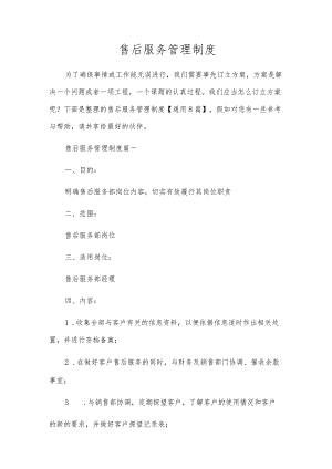 售后服务管理制度.docx