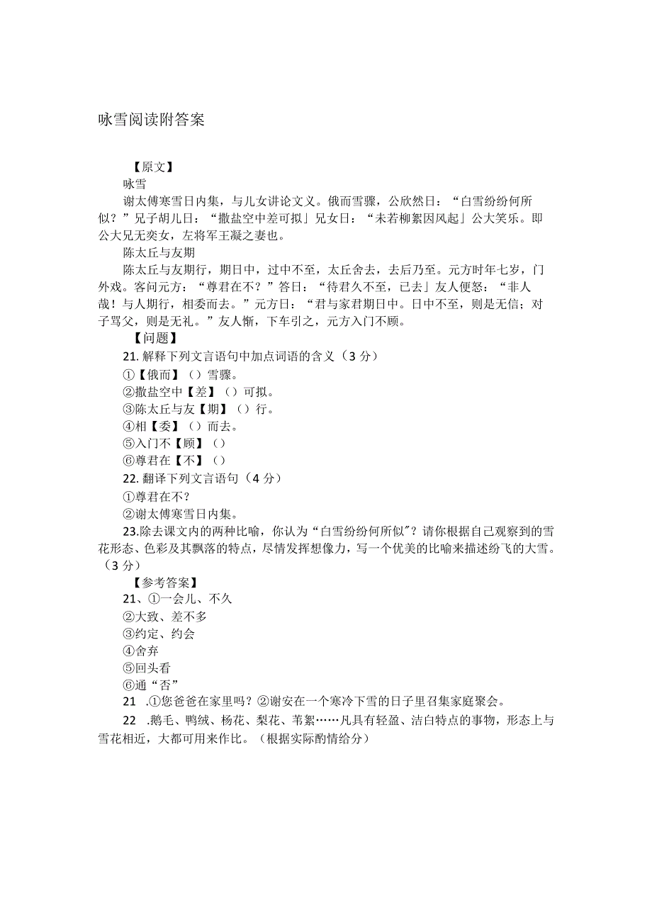 咏雪知识点阅读附答案.docx_第1页