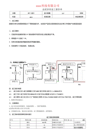 返工报价单.docx
