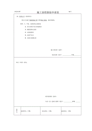 施工放样报验单.docx