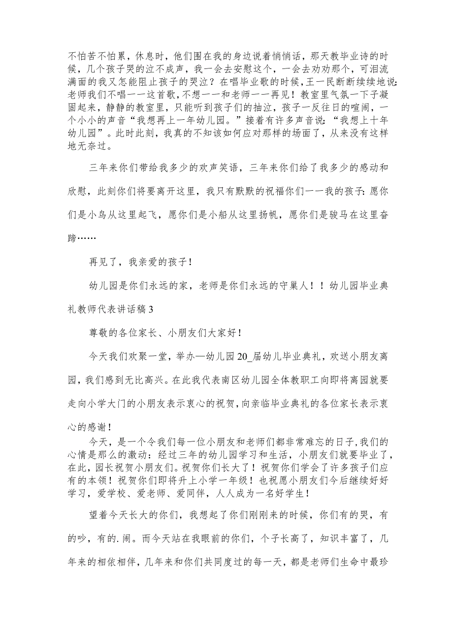 幼儿园毕业典礼教师代表讲话稿.docx_第3页