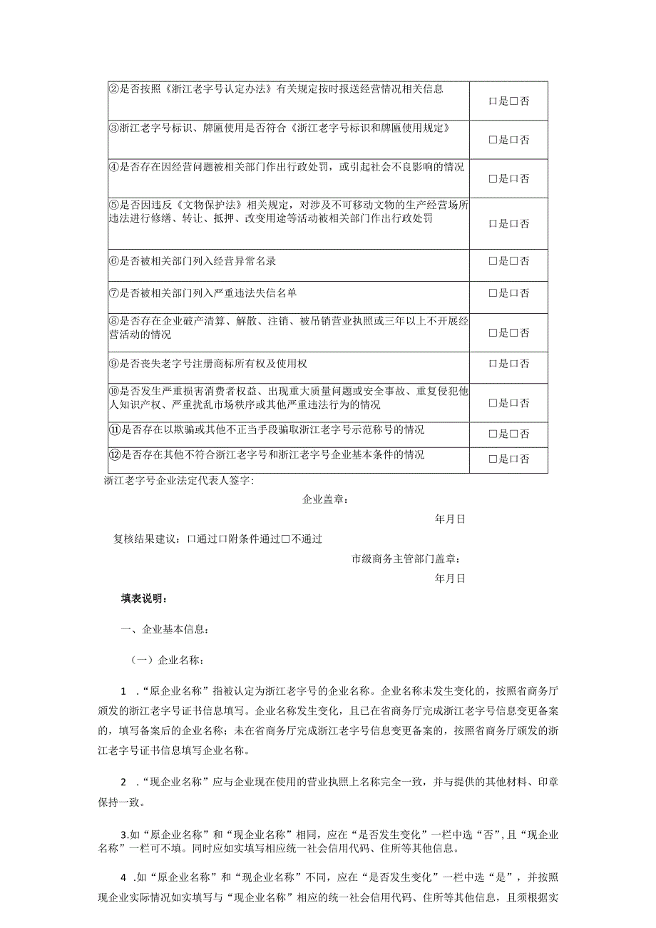 “浙江老字号”复核表.docx_第3页