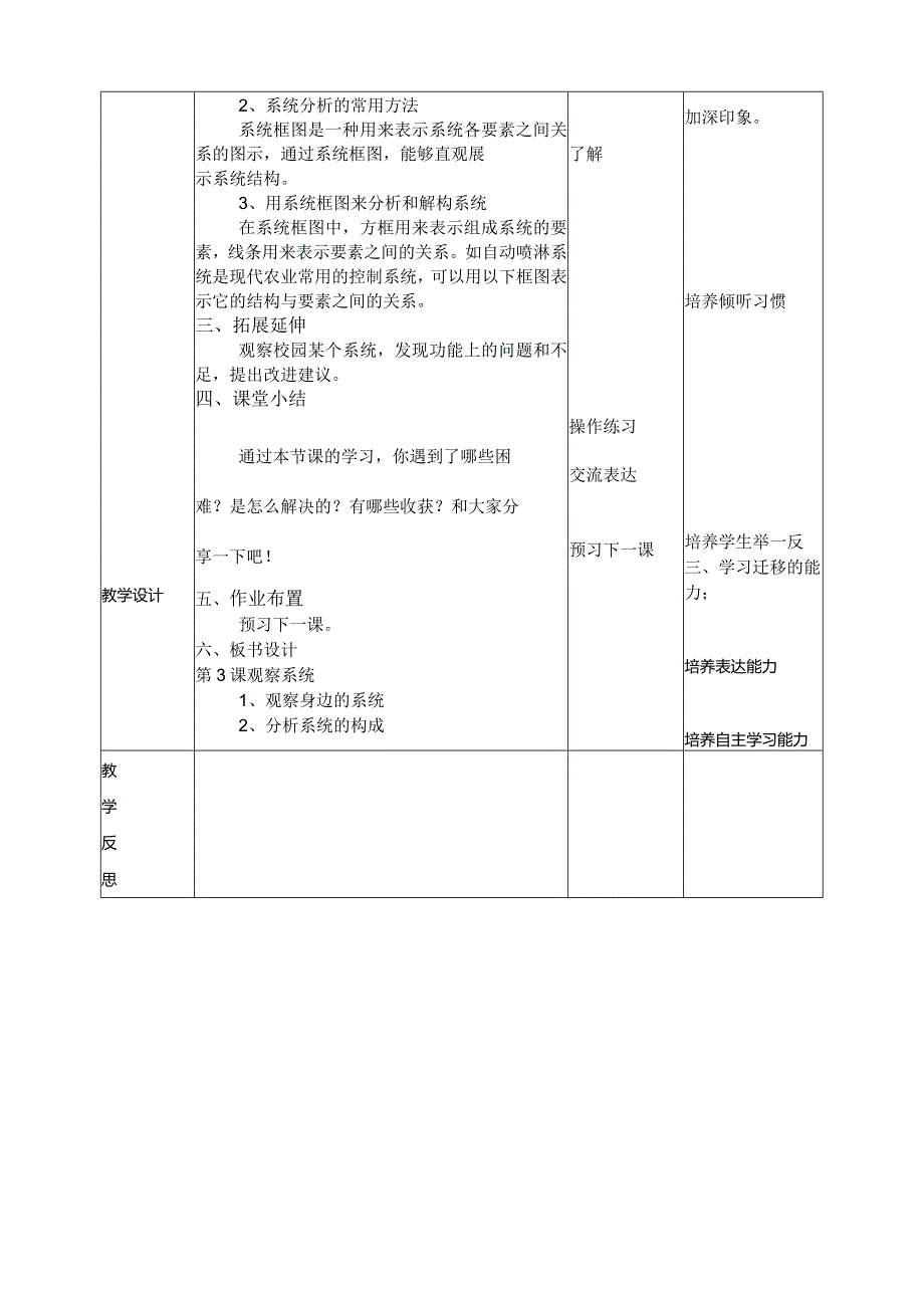 五年级下册信息科技第一单元第3课《观察系统》浙教版.docx_第3页