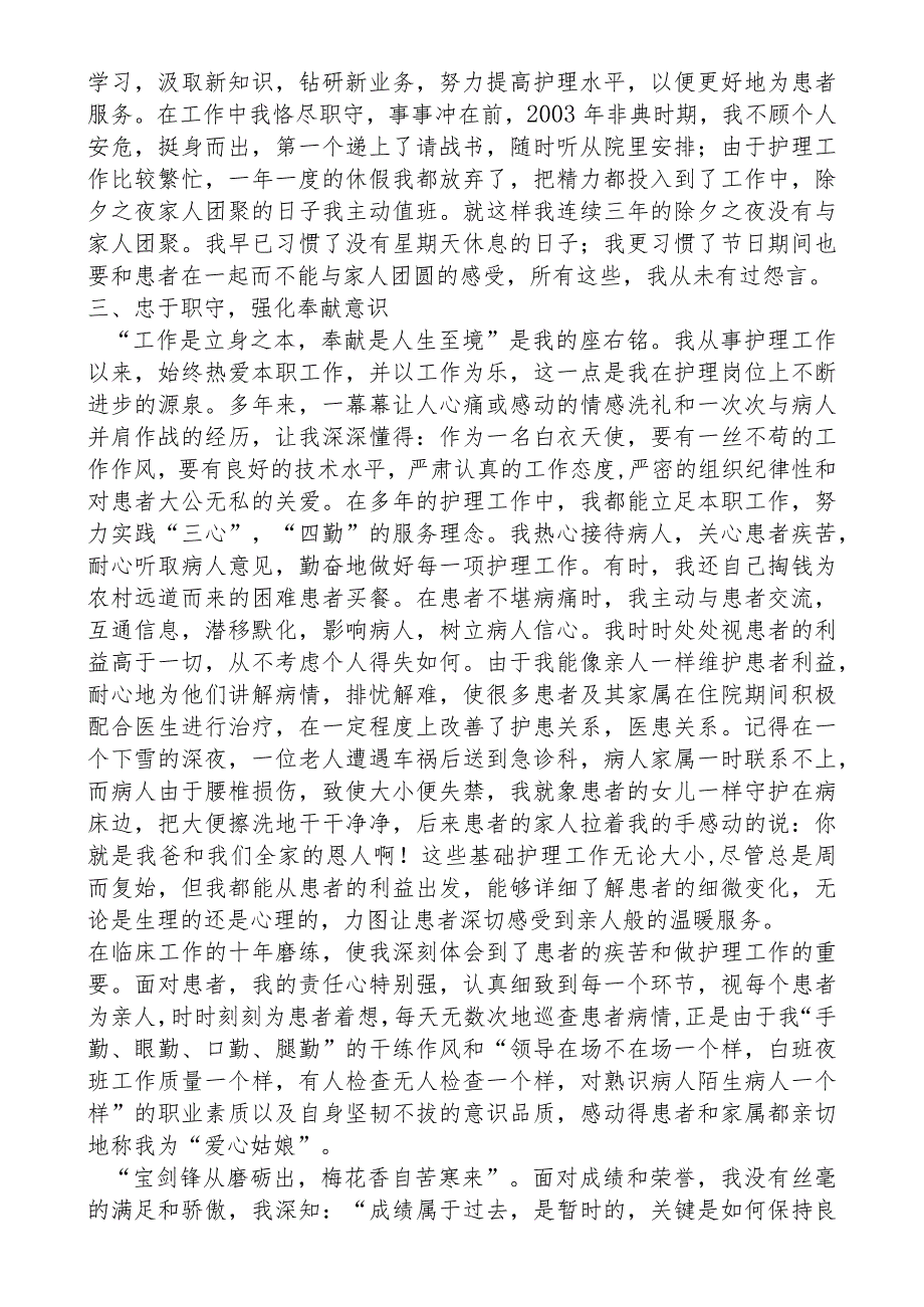 为了神圣的誓言.docx_第2页