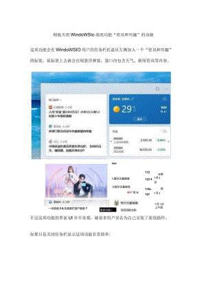 彻底关闭Windows10底部任务栏资讯和兴趣的功能.docx