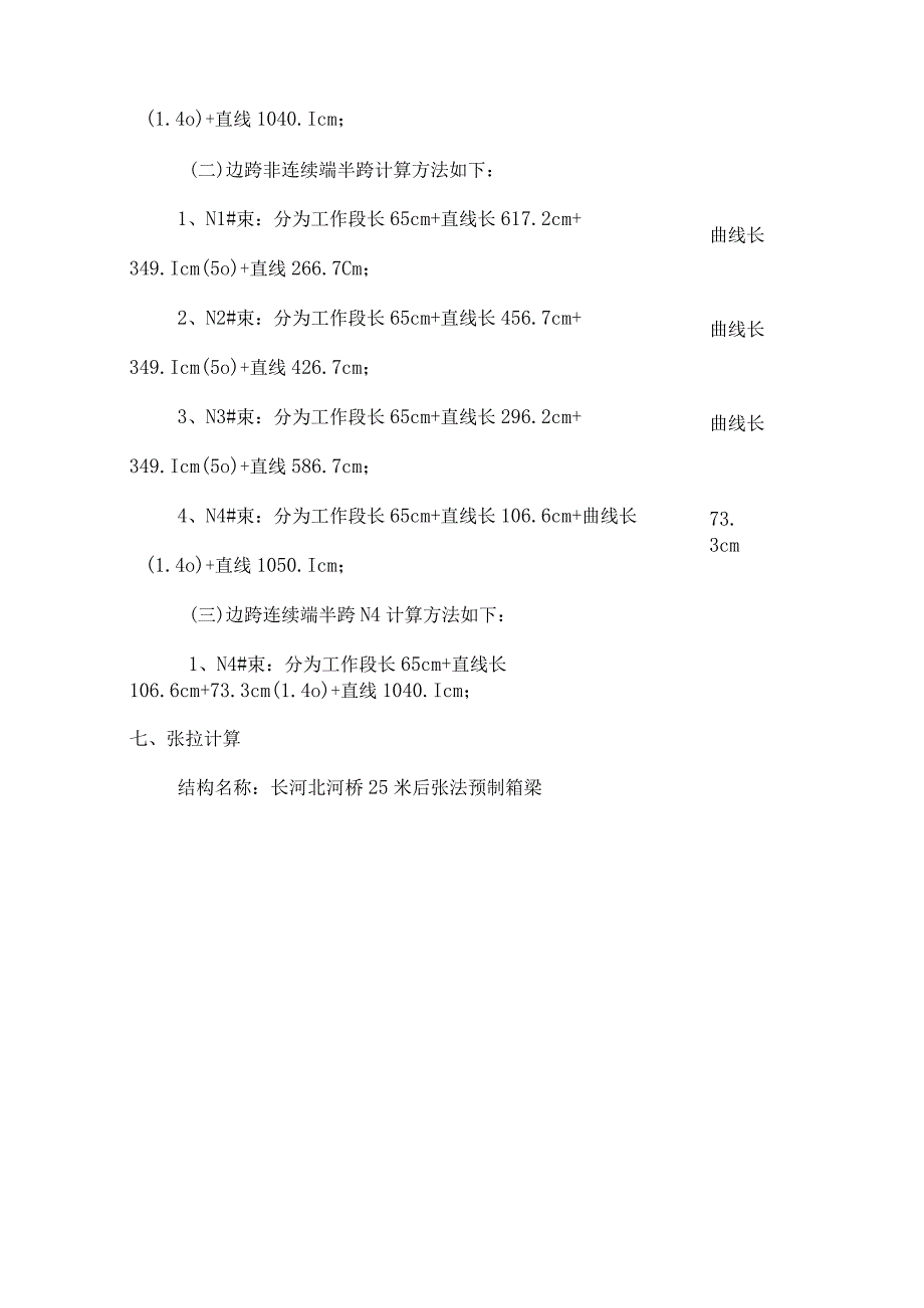 完整版（2023年）25米预应力混凝土箱梁张拉计算.docx_第3页