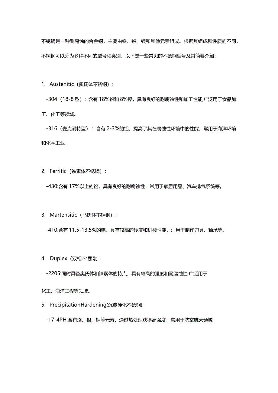 技能培训资料:常见不锈钢型号种类.docx_第1页