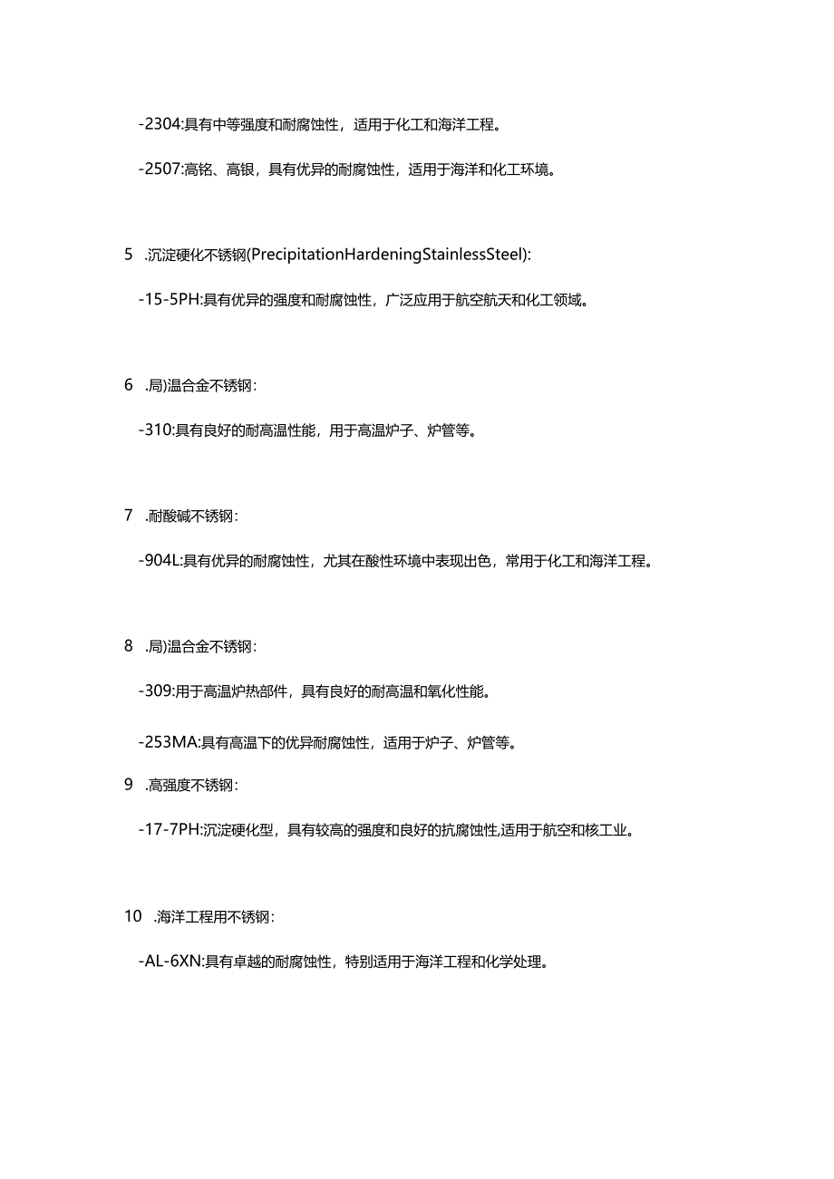 技能培训资料:常见不锈钢型号种类.docx_第3页